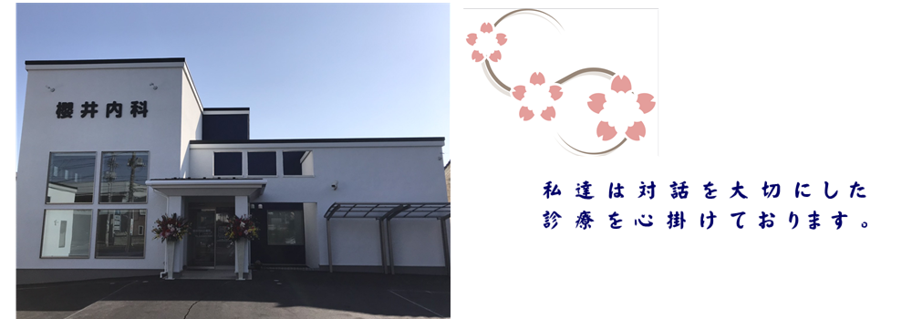 【看護師／宇都宮市】 [nil]　医療法人　仁明会　櫻井内科診療所　(パート)の画像1
